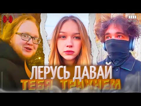 Видео: РОСТИК и ХЕЛИН РОФЛЯТ НАД ЛЕРОЙ!🤣| УГАРНАЯ ПРОГУЛКА ПО МОСКВЕ | uglyfacekid