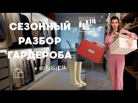 Видео: 👖👕 Сортировка и хранение сезонных вещей. Оставить, убрать, отдать