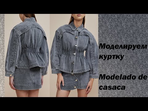 Видео: моделируем куртку modelado de casaca #курсыкройкиишитья  #валерийпрокудиншитьё #diseño.