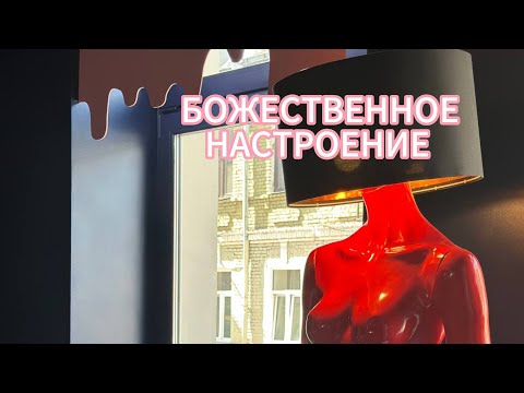 Видео: Божественное настроение #арттерапия #психолог #пеленальщица