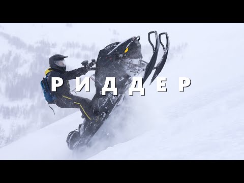 Видео: Риддер, горные снегоходы! Февраль 2024г,