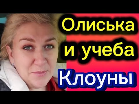 Видео: Олиська, ты довольна? 🤡🤣#деревенскийдневникоченьмногодетноймамы#обзорнапоберуху#обзорнапобируху#