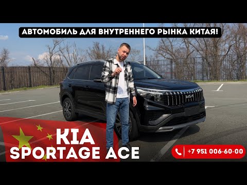 Видео: Обзор Kia Sportage Ace из Китая, 2021 год, 2,0 л!