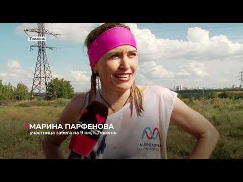 Видео: Забег "Стальной характер" в Тюмени собрал экстремалов со всей страны