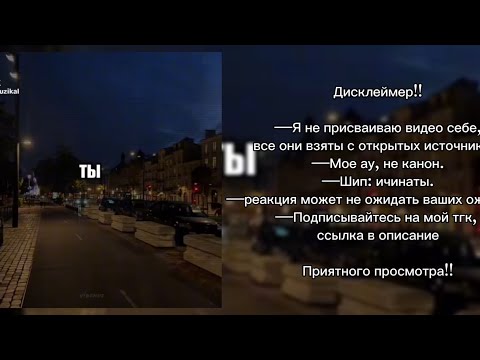 Видео: Реакция свиты +ичиро на Натаниэля Веснински. 2 часть. Ставьте на 2X. #ичинаты #ври #натаниэль 
