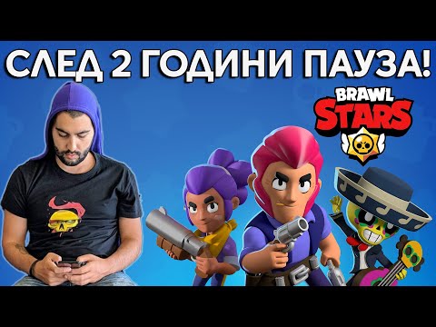 Видео: BRAWL STARS! ДА ВИДИМ КАКВО СЕ Е ПРОМЕНИЛО!