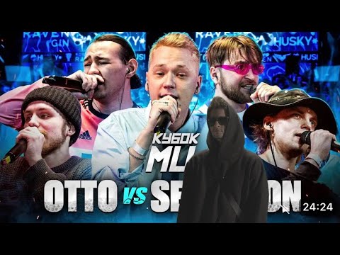 Видео: СМОТРИМ КУБОК МЦ: OTTO vs SELECTION + НАСТЯ ВЕНЕВИТИНА vs DANILABOI