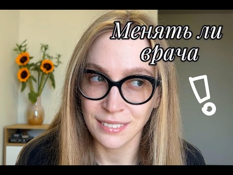 Видео: Почему назначают антидепрессанты не при депрессии, антипсихотики не при шизофрении. Менять ли врача?