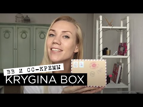 Видео: Елена Крыгина KRYGINA BOX "BB и СС КРЕМЫ"