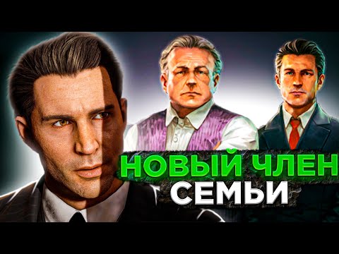 Видео: Серия 1 ► НОВЫЙ ЧЛЕН СЕМЬИ ► MAFIA DEFINITIVE EDITION