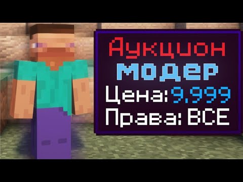 Видео: МОДЕРАТОРЫ БРОСАЮТ ВСЕ ИЗ-ЗА Моего ШОКИРУЮЩЕГО Предложения В Майнкрафт