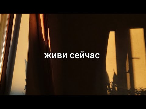 Видео: 19. перестань жить ожиданиями