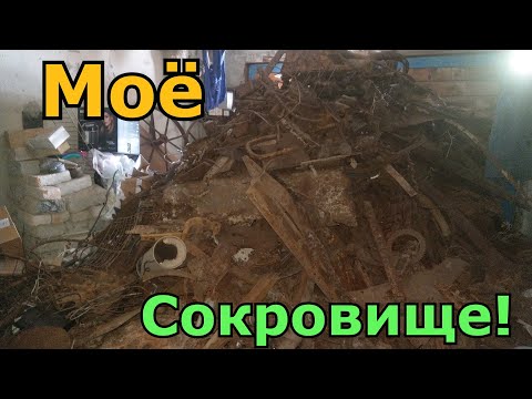 Видео: Сдаю Металл Который Накопил За 2 года