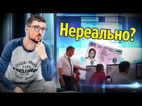 Видео: Як скласти іспит з ПДР з першого разу | Все про тести в СЦ