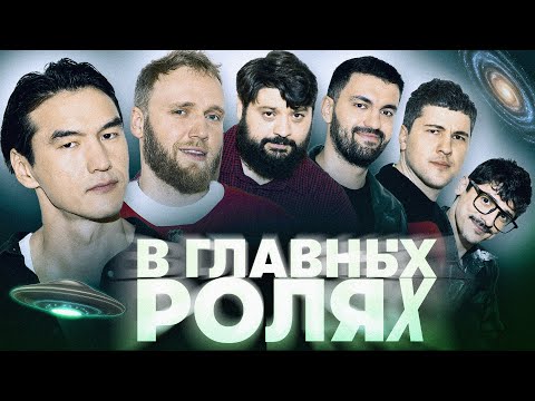 Видео: НУРЛАН САБУРОВ, ИЛЬЯ МАКАРОВ, ТАМБИ МАСАЕВ, ЭМИР КАШОКОВ, ТУРАЛ, РУСТАМ ДЖИБИЛОВ - В ГЛАВНЫХ РОЛЯХ