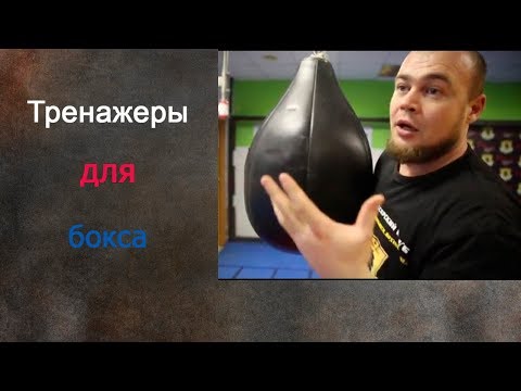 Видео: Таких тренажёров для бокса у вас точно нет в зале.