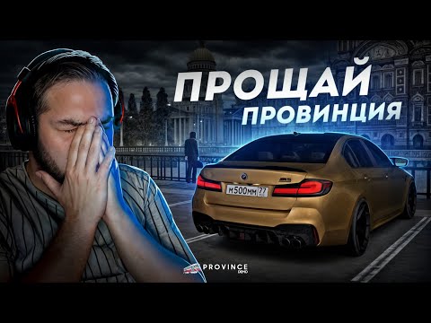 Видео: ПРОВИНЦИЯ ПРОЩАЙ... ПОЛНЫЙ ЗАПРЕТ ТЕКСТУР! (MTA Province)