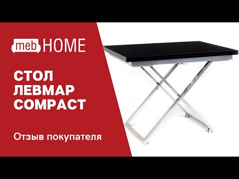 Видео: Видеоотзыв о столе-трансформер Левмар Compact