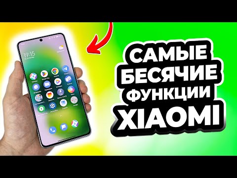 Видео: Топ 7 НЕНУЖНЫХ функций Xiaomi. Отключите это НЕМЕДЛЕННО!