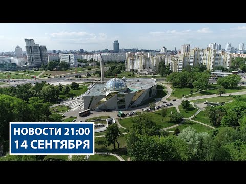 Видео: Минск отмечает День города! Какие новые зоны отдыха открыли в столице? | Новости РТР-Беларусь