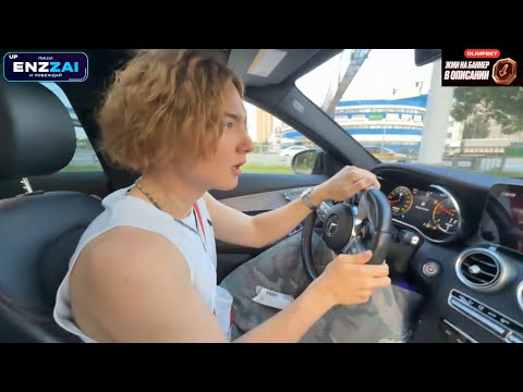 Видео: РЕАКЦИЯ ЭНЗАЯ НА ПОКУПКУ МАШИНЫ! ПЕРВАЯ МАШИНА ЭНЗАЯ!