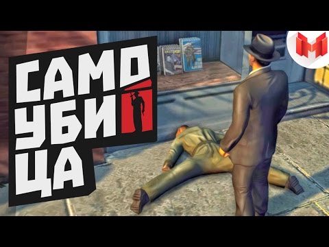Видео: Mafia 2 "Баги, Приколы, Фейлы"
