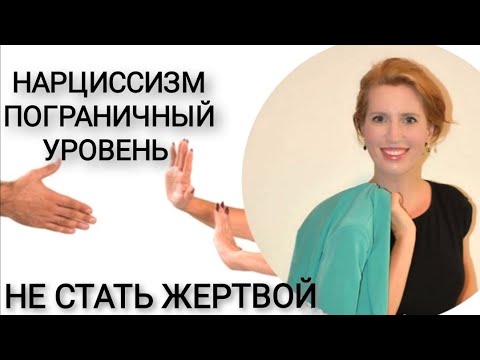 Видео: Нарцисс. Психопат. Нарциссическое расстройство Определить расстройство личности Истероид ОКР Нарцисс