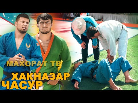 Видео: ХАКНАЗАР ВА ЧАСУР ГУШТИНИ ШУРОБОД 2025