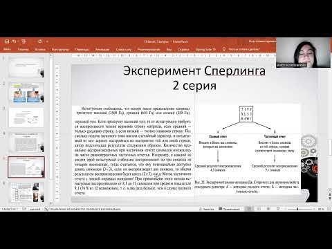 Видео: Сенсорный регистр. Эксперименты Сперлинга и Морея
