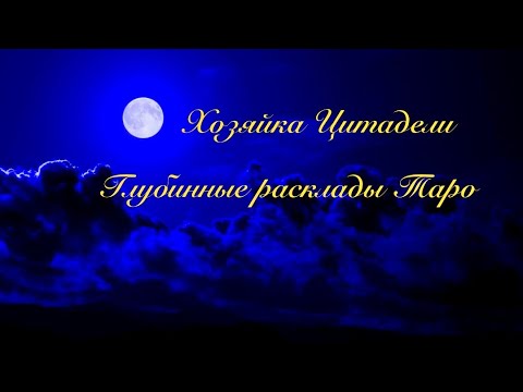 Видео: Как он смотрит на Вас сегодня? ✨💖✨ Спросим Таро 🔮
