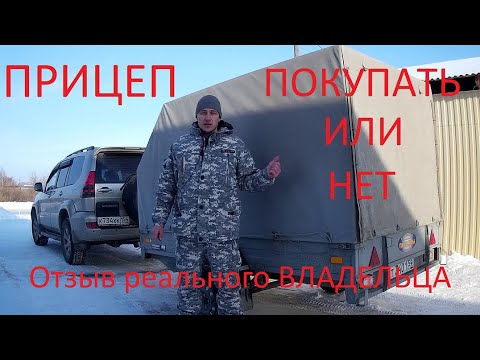 Видео: Покупать или нет?. Прицеп ССТ. Отзыв владельца.