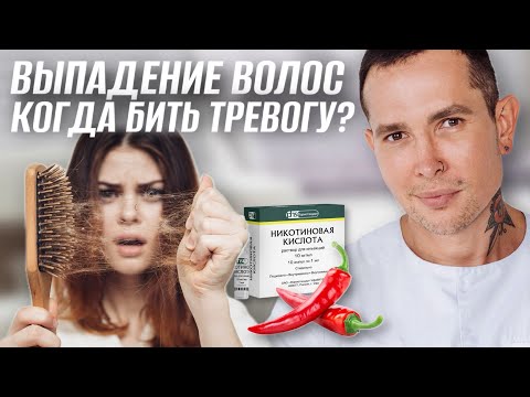 Видео: Выпадение волос. Когда нужно бить тревогу? #выпадениеволос