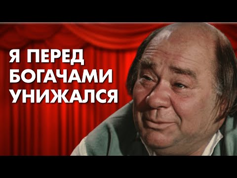 Видео: “Как болезнь и бедность погубили великого актера” - Евгений Леонов