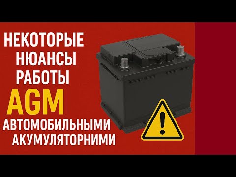 Видео: #Аккумулятор AGM  Про расслоение электролита, метках на корпусе, уровень электролита над пластинами