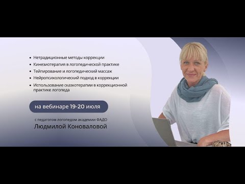 Видео: "Современные методики в работе логопеда"