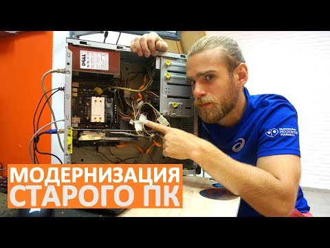 Видео: КАК ПРОКАЧАТЬ СТАРЕНЬКИЙ ПК? HAPPYPC
