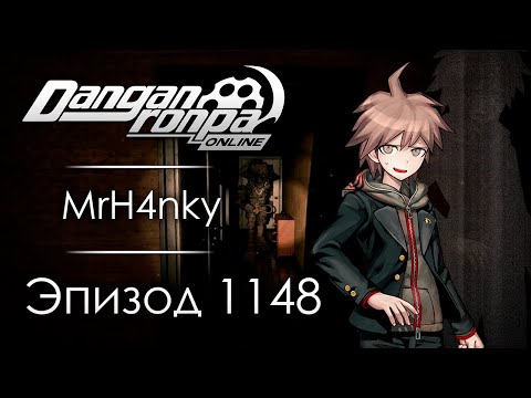 Видео: Финальная ночь: Грехи отца | Эпизод #1148 | Danganronpa Online