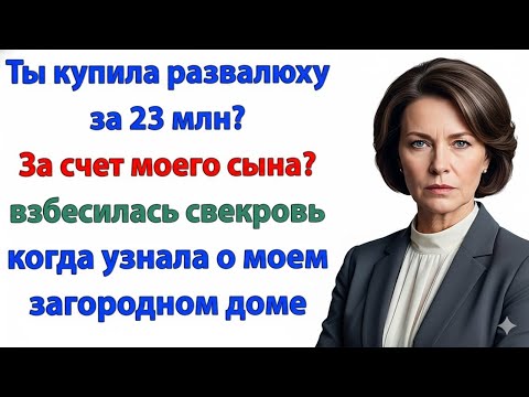Видео: РАЗВАЛЮХА ЗА 23 МЛН? КУПИЛА БЕЗ СПРОСА — И ЭТО МОЁ ЛУЧШЕЕ РЕШЕНИЕ!