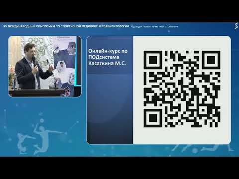 Видео: Проприоцептивная ортодиагностика или "язык тела" пациента