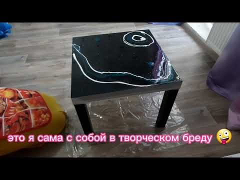 Видео: "Космическое" покрытие стола эпоксидной смолой.