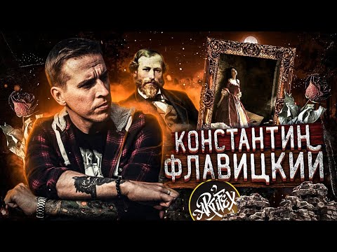 Видео: Константин Флавицкий "Княжна Тараканова" [Как читать искусство]