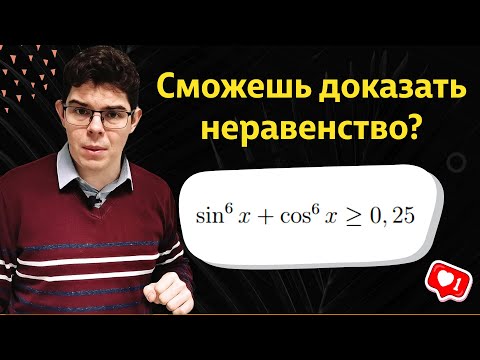 Видео: Докажем тригонометрическое неравенство, используя ограниченность