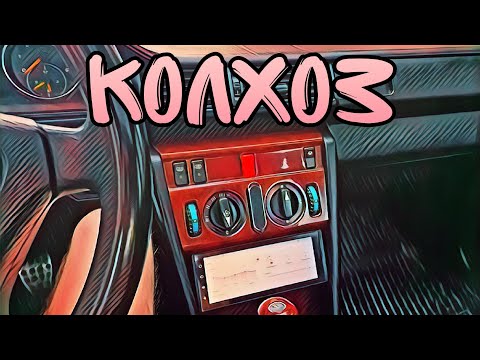 Видео: КАК ЭТО РАЗВИДЕТЬ ??? android магнитола в w124 !
