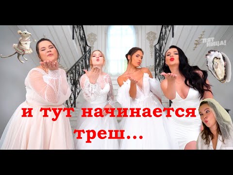 Видео: ЧЕТЫРЕ СВАДЬБЫ - ВЗГЛЯД ИЗНУТРИ обзор с участницей выпуска