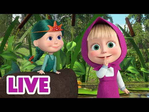 Видео: 🔴LIVE! 🐻👱‍♀️ Маша и Медведь 🤫 Тсс! Только никому! 😯🙅‍♀️ Мультик для детей