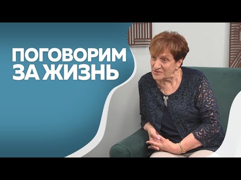 Видео: Поговорим за жизнь  Валентина Швец 1ч