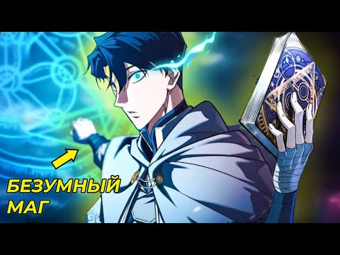 Видео: переродившись нищим, он пробудил систему и мстит знатным! пересказ манхвы