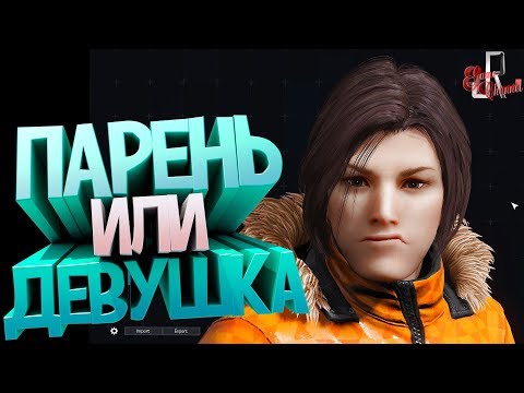 Видео: Парень или девушка? ( CoD BO4 / Far Cry 5 / CS GO / PUBG / VR Chat )
