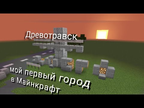 Видео: Я сделал лучший город в Minecraft | Обзор, новости, планы:)