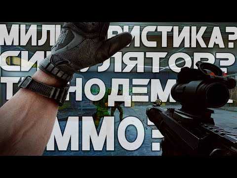 Видео: Escape from Tarkov Для Нормальных Людей